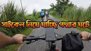 পাবনা থেকে যাচ্ছি শিলাইদহ পাদ্মার ঘাট | Pabna, Kushtia, Rajbari & Faridpur Cycling | Ep  3