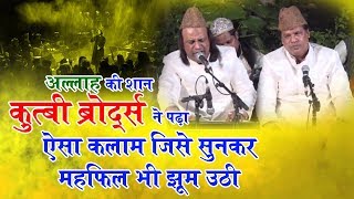 लाइव क़व्वाली में भी झूम उठे लोग - (Allah Allah Allah Allah) | Qutbi Brothers (Haji Mohammad Idris)