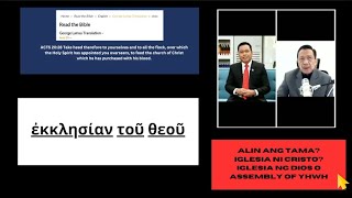 ETWC: ALIN ANG TAMA? IGLESIA NI CRISTO? O IGLESIA NG DIOS? O ASSEMBLY OF YHWH (YAHAWAH)?