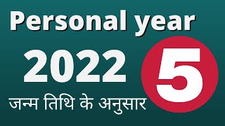 Personal Year 5 - numerology secrets of personal year 5! 2022