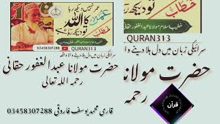 Waqia Hazrat Umar  R A // Maulana Abdul Ghafoor Haqqani R A Saraiki language