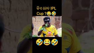 IPL comedy video status viral odia comedy video #ipl #shortsfeed