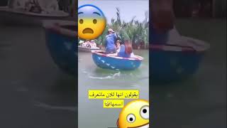 يقولون انها للان ما تعرف أسمها 😨