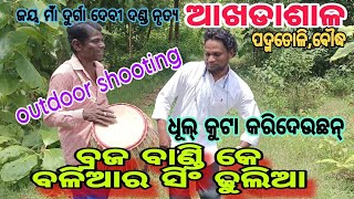 Training video Jay maa durga devi danda 9937994780ଦୂର୍ଗା ଦେବୀ ଦଣ୍ଡ ନୃତ୍ୟ ପଦ୍ମତୋଳି ବୌଦ୍ଧ