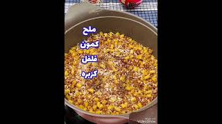 كشري الحله الواحدة في خمس دقائق #shorts #