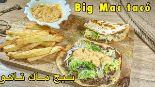 جربت اليوم وصفة تريند على تيكتوك  و  لي دارت ضجة في مواقع تواصل الاجتماعي بيج ماك تاكو big Mac tacó