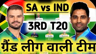 IND vs SA Dream11, SA vs IND Dream11 Prediction, South Africa vs India 3rd T20I Dream11 Prediction