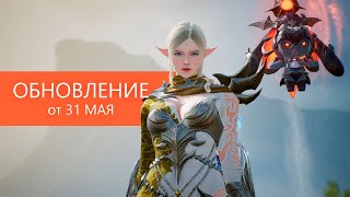 Lineage2M Обновление от 31 мая 2023