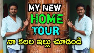 My New Home tour//Raju Allagadda New House Tour//నా కలల ఇల్లు చూడండి