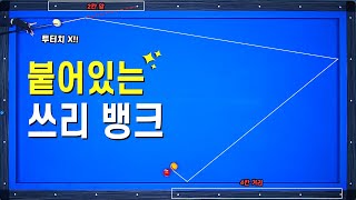 [기준점 28편] 숫자가 필요없는 붙어있는 3뱅크 매우 간단 매우 정확 이렇게 좋은 시스템 가져왔습니다!