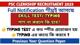 PSC Clerkship Full Notification/ Typing Test এ পাশ না করলে কি হবে? / Previous Year Question Paper