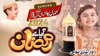 Ramzan Speshal Kalam 2024 || Ramzan New Naat 2024 || Aagya Ramzan 2024 || Viral Naat 2024