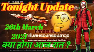 Tonight Update 26th March 2021 ||  Full Update Vedio || Mystery Shop Is Coming || Freefire