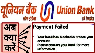 your bank has blocked or frozen your account | your bank has blocked or frozen your account phonepe