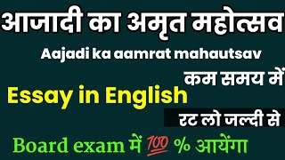 Aajadi ka aamrat mahautsav par nibandh in English// आजादी का अमृत महोत्सव पर निबंध// board exam 2022