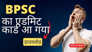 How to download BPSC admit card #Bpsc #stet