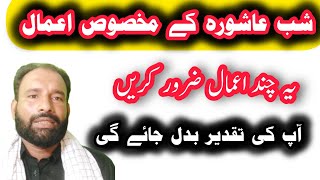 10 Muharram ke  khas amal || Amal shab e ashoe roz e Ashur ke amal | Ghulam Murtaza Ameeni ||HaqBool