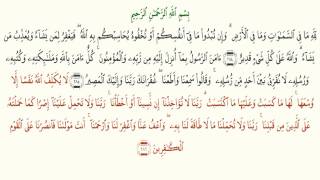 Abdul Basit Surah Al Baqara 284-286