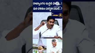 మానవత్వము. సమానత్వము ఉన్నాయా మీకు || YS Jagan Slams Chandrababu, Tirupati Laddu Issue |‎@7OFFICIAL 