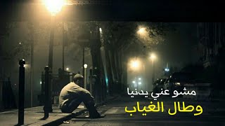 |حالت واتساب| يادنيا ليش اخذتي مني الاحباب 💔😔