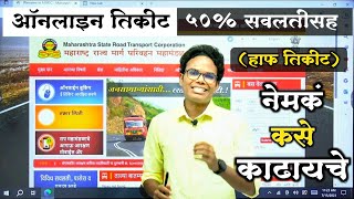 How to Book MSRTC Bus Ticket Online | ST Mahamandal Bus Booking Online Maharashtra | online tickets