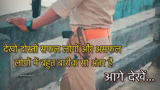 best police motivation videos || motivation speech videos in Hindi || motivation quotes videos