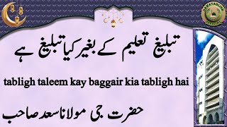 tabligh taleem kay baggair kia tabligh hai تبلیغ تعلیم کےبغیرکیاتبلیغ ہے maulana saad sahab