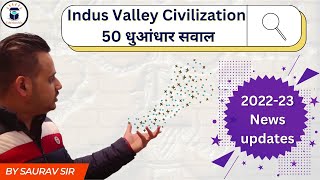 Indus Valley Civilization (सिंधु घाटी सभ्यता) | Top 50 Questions | India GK Tricks