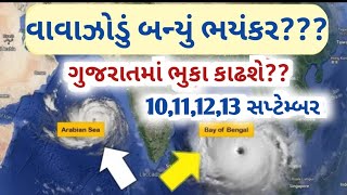 અતિભારે વરસાદની આગાહી ,વાવાઝોડા સાથે વરસાદ, Heavy Rain Forecast in Gujarat