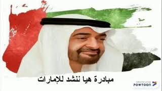 نشيد نحن الأطفال( الصف الرابع)