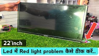 How to repair Intex led tv repair | 22'inch led tv में Red light problem कैसे ठीक करें...