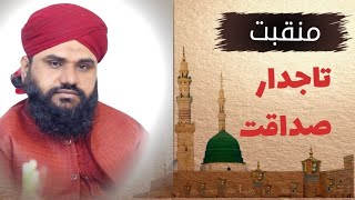 shan-e-Hazat seddeq akbar/شان حضرت صدیق اکبر/Allama Qurban Qadri