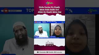 Shifa Doctor Ke Haath Mein Nahi Balki Sirf Allah Ke Haath Mein Hai by Zaid Patel  #shorts