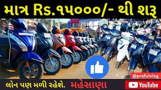 ||Second Hand Honda ACTIVA Only @ 15000|| Mehsana||@prafulvlog