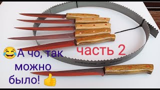 Как сделать Super-нож из биметалла  часть 2