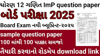 GSEB 12th New blueprint 2025 breaking news🔥 Big update for sample question paper 📜 board exam 2025