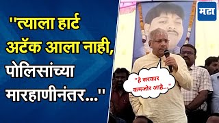 भीमसैनिक Somnath Suryanvanshi यांचा मृत्यू,Prakash Ambedkar सरकारवर संतापले; म्हणाले...