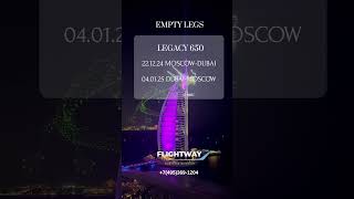 Empty leg #бизнесавиация#epmtyleg#dubai