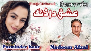 Ishaq da Dang ll Nadeem Afzal ll Sardarni Parminder Kaur ll Sabat kr j Mera ain ll Punjabi Poetry ll