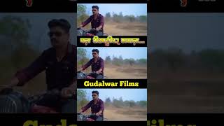 शांताराम वाघ... चला वीटभट्टीवर कामाला... Short Video... Full Song On Gudalwar Films...