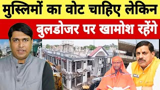 Paigambar Muhammad sahab ki Gustakhi| Buldozer action on Chattarpur| Asaduddin Owaisi