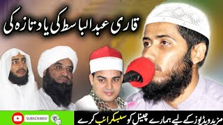 Qari Abdul Basit ki taqleed best voice long breath newe tilawat in 2022