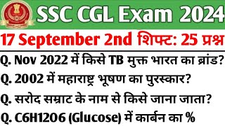 SSC CGL 17 September 2nd Shift Analysis| SSC Cgl analysis 2024| CGLanalysis 2024 | CGL Today Shift 2