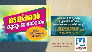 MADACKAL KUDUMBAYOGAM ||  SAMUEL AND KUNJAAMMA MEMORIAL HALL, PENNUKKARA || 10.12.22 @ 09.00 AM