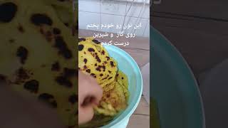 نان شیرین  پخت خودم روی گاز