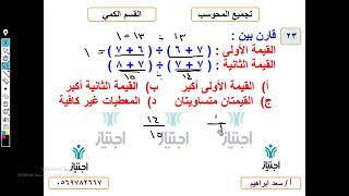 تجميعات المحوسب الجديدة كمي محاضرة 8 الجزء اللأول السؤال 23 أ سعد ابرهيم منصة اجتياز التعليمية