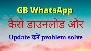 WhatsApp kaise download kare || how to update gb WhatsApp ||