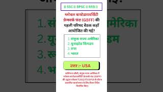 GS for RRB NTPC SSC BPSC Exam, Last Minute Revision Tips You Need #gs #gk  #cgl #ssc #rrb #rrbntpc