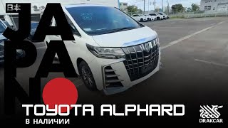 Toyota Alphard в наличии, 2020 год, максимальная комплектация!