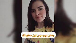 آموزش ترکی استانبولی بخش دوم سطح A1